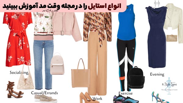انواع استایل