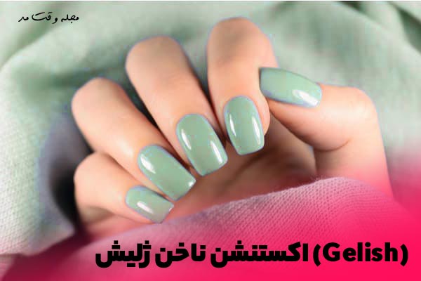 مدلی از کاشت ناخن طبیعی