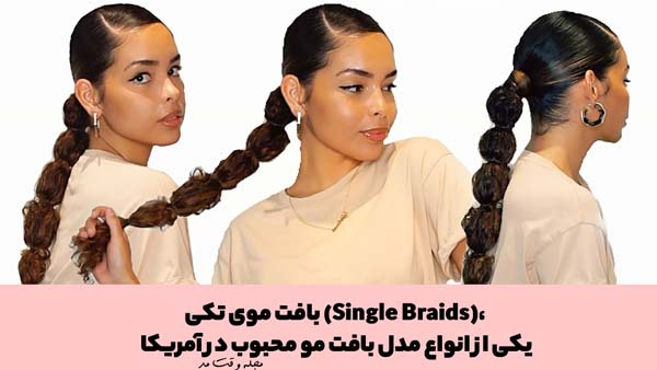 مدل بافت موی ساده زنانه