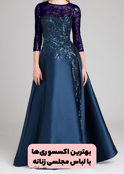 مدل لباس مجلسی شیک بلند و پف دار زنانه سورمه ای رنگ