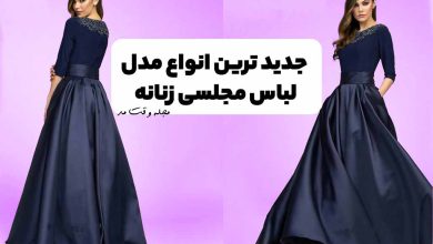شیک ترین مدل لباس مجلسی پف دار زنانه