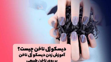 مدل دیسکوژل ناخن نقره ای