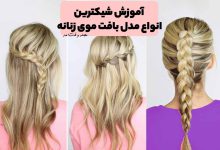 انواع مدل بافت موی زنانه