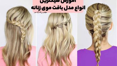 انواع مدل بافت موی زنانه
