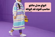 مدل مانتو بلند زنانه با راه راه افقی