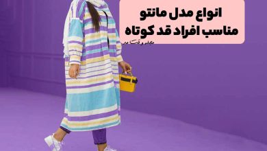 مدل مانتو بلند زنانه با راه راه افقی
