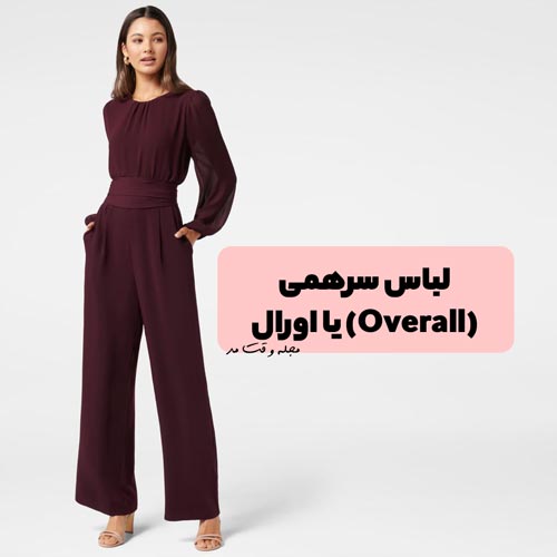 مدل اورال آستین بلند مشکی و مجلسی