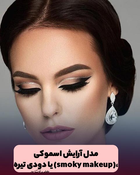مدل آرایش عروس ایرانی جدید 