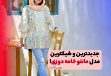 مدل مانتو خامه دوزی و سوزن دوزی زنانه کوتاه عروسکی سفید