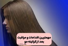 عکسی از مو بعد از انجام کراتینه موی بلند زنانه