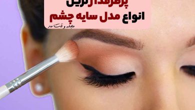 کشیدن سایه چشم کلاسیک برای مهمانی