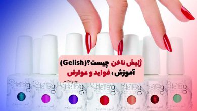 انواع مدل لاک ژلیش ناخن با رنگبندی متنوع