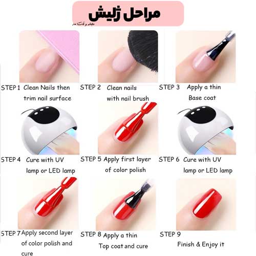 آموزش تصویری مراحل ژلیش ناخن با دستگاه و لاک ژل