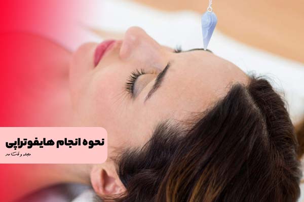 هایفوتراپی برای جوانسازی و رفع چین و چروک صورت