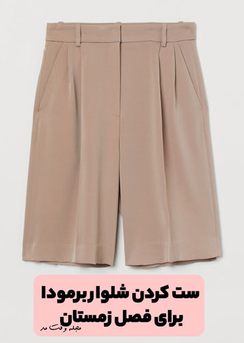 مدل شلوارک برمودا پارچه ای