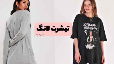 مدل تیشرت لانگ بلند جدید