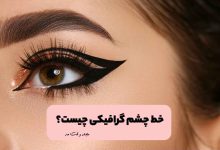 مدل خط چشم گرافیکی مشکی و ساده