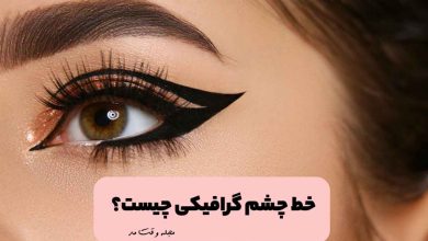 مدل خط چشم گرافیکی مشکی و ساده