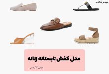 شیکترین و جدیدترین مدل کفش های تابستانی زنانه