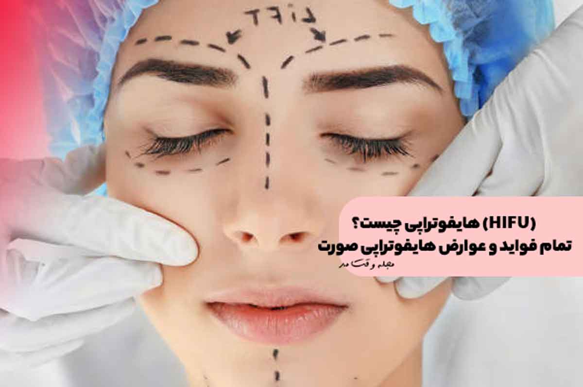 هایفوتراپی صورت