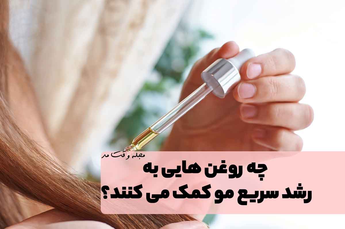 استفاده از روغن زیتون که به رشد مو کمک می‌کند.