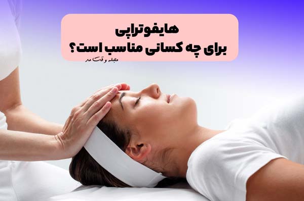 هایفوتراپی صورت بصورت حرفه ای برای جوانسازی پوست و رفع چین و چروک صورت