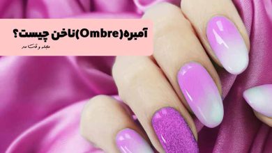 مدل آمبره ناخن بنفش جدید