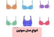 انواع مدل سوتین