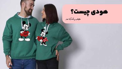 مدل هودی ست زنانه و مردانه