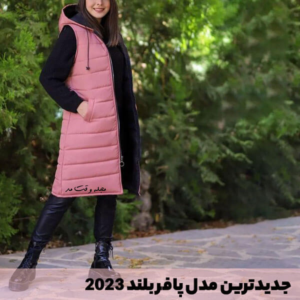 جدیدترین مدل پافر بلند 2023