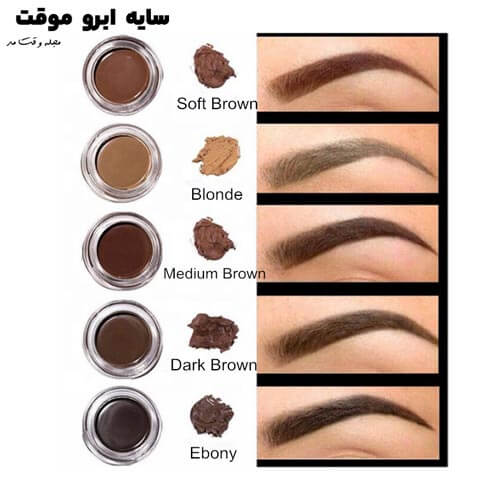 آموزش استفاده از سایه ابرو موقت