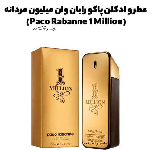 عطر و ادکلن پاکو رابان وان میلیون مردانه (Paco Rabanne 1 Million)