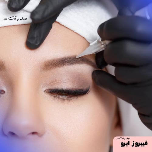 فیبروز ابرو یک روش زیبایی، برای پر کردن ابروها با استفاده از رنگدانه های مصنوعی است.