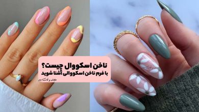 ناخن اسکووال چیست؟ با فرم ناخن اسکووالی آشنا شوید