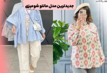 جدیدترین انواع مدل مانتو شومیزی! با روش های ست کردن مانتو شومیزی، ترند سال جدید آشنا شوید