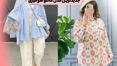 جدیدترین انواع مدل مانتو شومیزی! با روش های ست کردن مانتو شومیزی، ترند سال جدید آشنا شوید