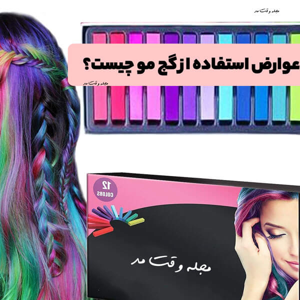 عوارض استفاده از گچ مو چیست؟
