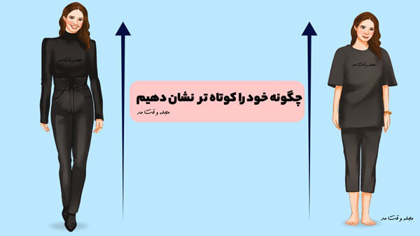 اصول طلایی کوتاهتر شدن