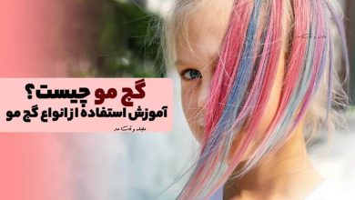 گچ مو چیست؟ آموزش استفاده از انواع گچ مو (Hair Chalk)