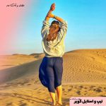 بلوز و شلوار زنانه مناسب برای کویر