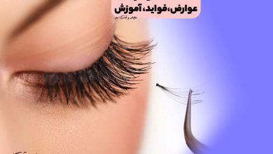 اکستنشن مژه چیست؟ راهنمای انتخاب اکستنشن مژه و آموزش انواع فرم و حالت آن