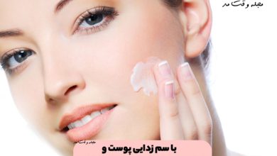 با سم زدایی پوست و انواع روش دتاکس پوست آشنا شوید