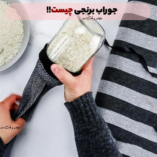 جوراب برنجی چیست