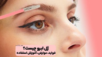 ژل ابرو چیست؟ فواید، عوارض و آموزش استفاده از ژل ابرو را بدانید!