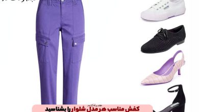 کفش مناسب هر مدل شلوار را بشناسید! چه کفشی برای چه شلواری مناسب است؟