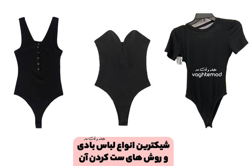 بادی چیست؟ چه کاربردی دارد؟ انواع بادی و روش های ست کردن آن