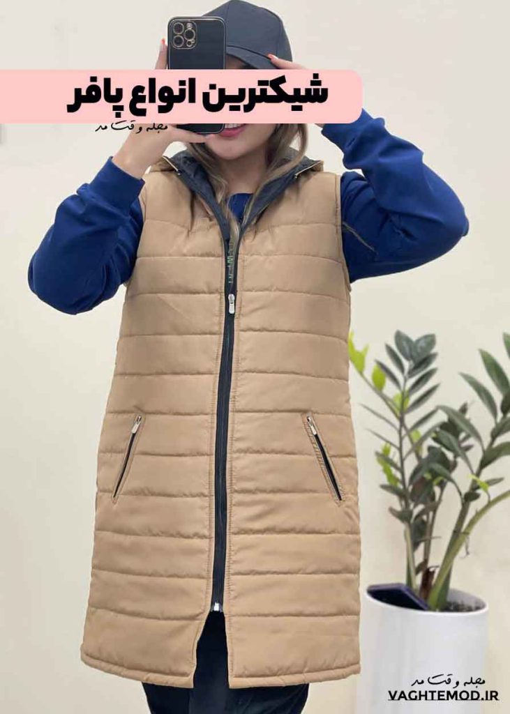 تفاوت پافر با وست