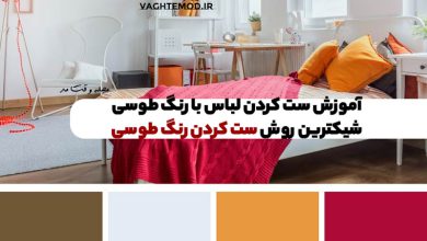 آموزش ست کردن لباس با رنگ طوسی! شیکترین انواع ست کردن رنگ طوسی