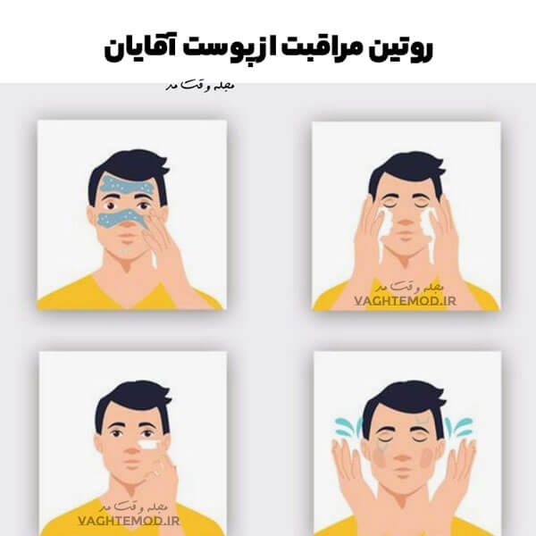 روتین مراقبت از پوست مردان 