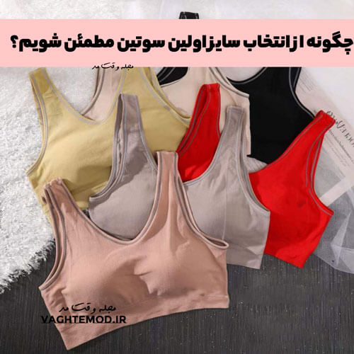 اگر جوانه های سینه شروع به رشد کرده باشند، به احتمال زیاد زمان خرید سوتین رسیده است